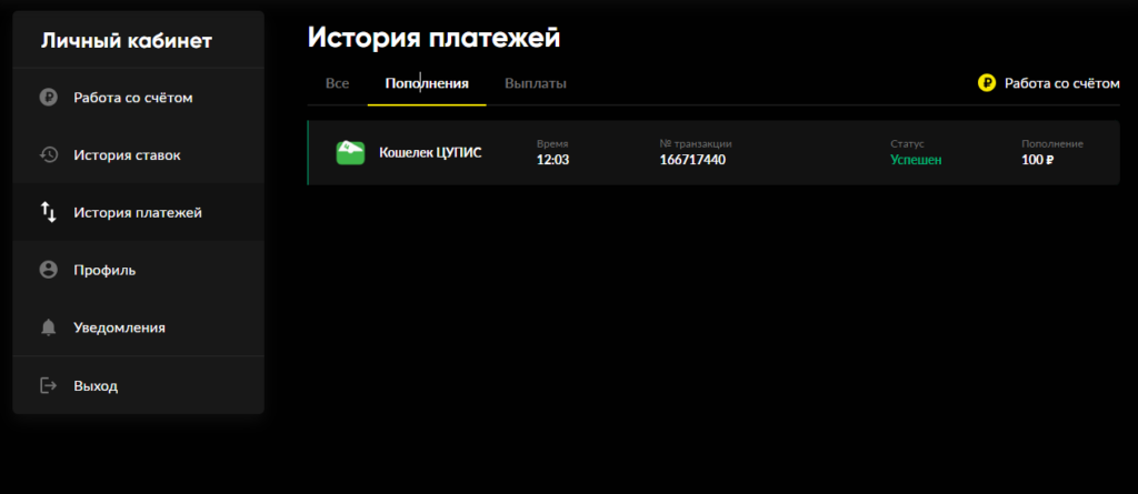 Внесение депозитов в БК BetBoom через кошелек ЦУПИС Внесение депозитов в БК BetBoom через кошелек ЦУПИС