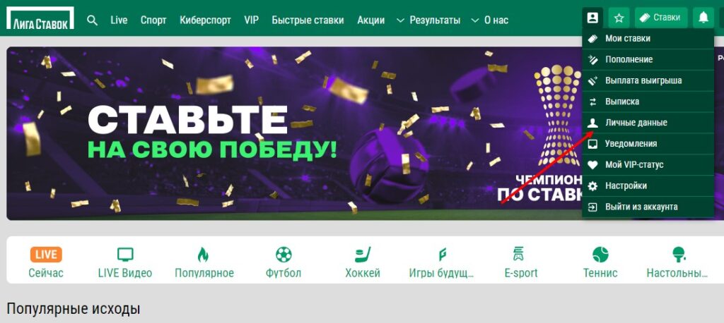 Ввод промокода Лига Ставок после регистрации Ввод промокода Лига Ставок после регистрации