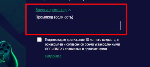 Ввод промокода при регистрации в БК Liga Stavok Ввод промокода при регистрации в БК Liga Stavok