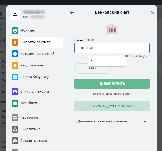 Вывод средств у букмекера Леон Вывод средств у букмекера Леон