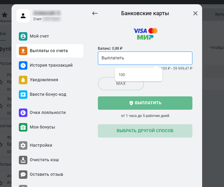 Вывод выигрыша на карту в букмекерской конторе Leon Вывод выигрыша на карту в букмекерской конторе Leon