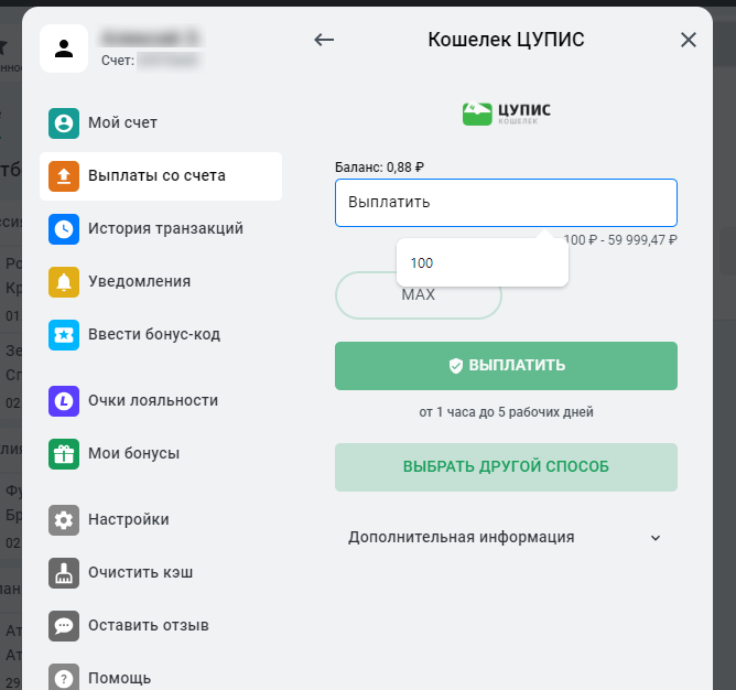 Вывод выигрыша на кошелек ЦУПИС в букмекерской конторе Леон Вывод выигрыша на кошелек ЦУПИС в букмекерской конторе Леон