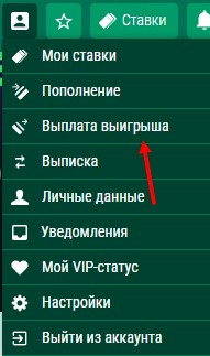 Вывод выигрыша в БК Лига Ставок Вывод выигрыша в БК Лига Ставок