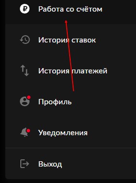 Вывод выигрыша в букмекерской конторе Bet Boom Вывод выигрыша в букмекерской конторе Bet Boom