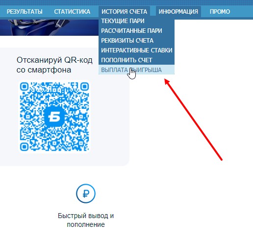 Вывод выигрыша в букмекерской конторе Betcity Вывод выигрыша в букмекерской конторе Betcity