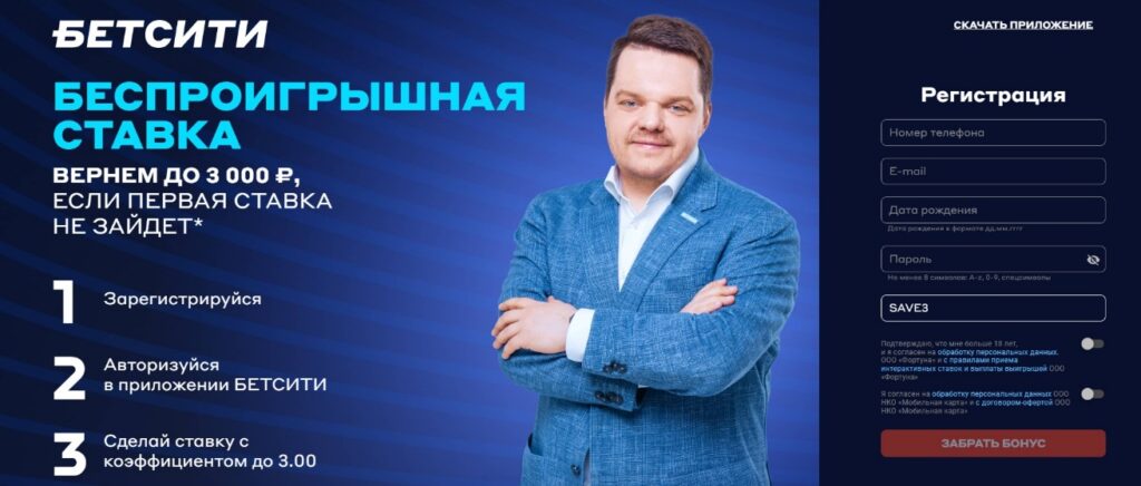 Welcome-бонусы в букмекерской конторе Betcity Welcome-бонусы в букмекерской конторе Betcity