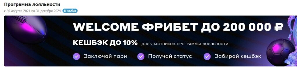 Welcome-фрибет для участников программы лояльности БК Бетсити Welcome-фрибет для участников программы лояльности БК Бетсити