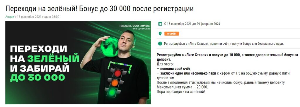 Welcome-фрибет в БК Лига Ставок Welcome-фрибет в БК Лига Ставок