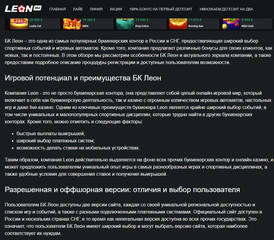 Зеркало букмекера Леон Зеркало букмекера Леон