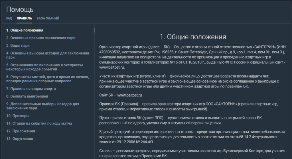 Блокировка аккаунта в БК Балтбет Блокировка аккаунта в БК Балтбет
