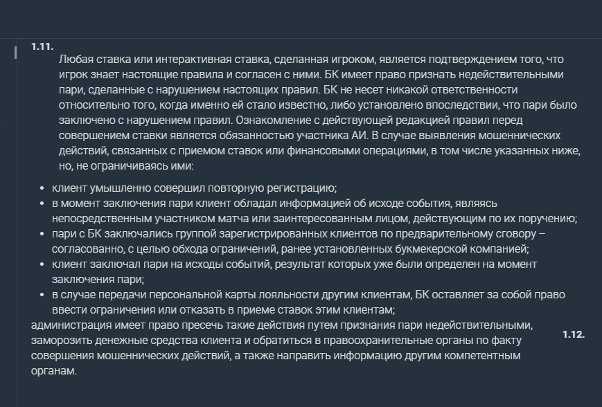 Блокировка счета в букмекерской конторе Балтбет Блокировка счета в букмекерской конторе Балтбет