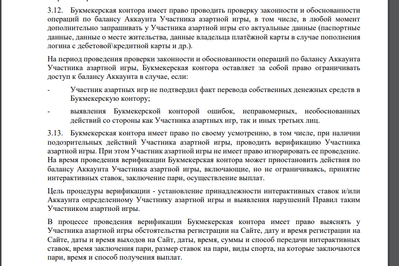 Букмекерская контора Олимпбет заблокировала аккаунт Букмекерская контора Олимпбет заблокировала аккаунт