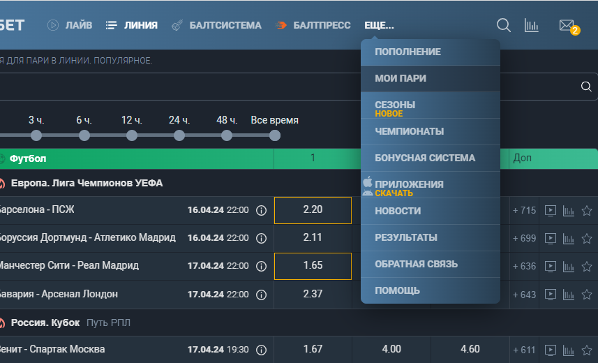 Экспресс у букмекера Baltbet Экспресс у букмекера Baltbet