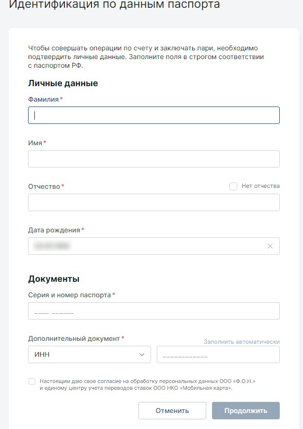 Идентификация на сайте букмекера Fonbet Идентификация на сайте букмекера Fonbet