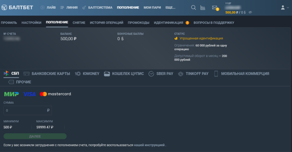 Изменить номер карты в БК Балтбет Изменить номер карты в БК Балтбет
