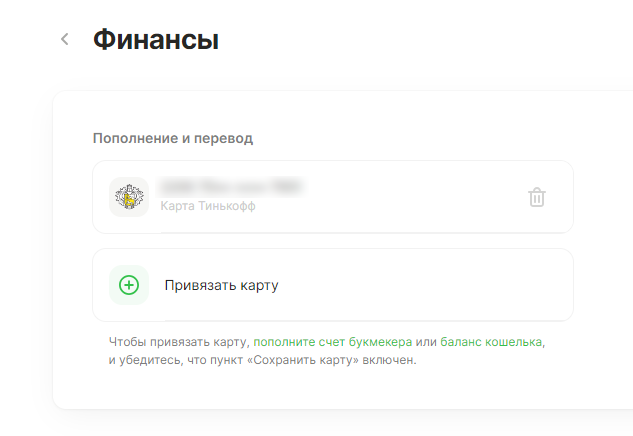 Изменить реквизиты карты у букмекера Baltbet Изменить реквизиты карты у букмекера Baltbet