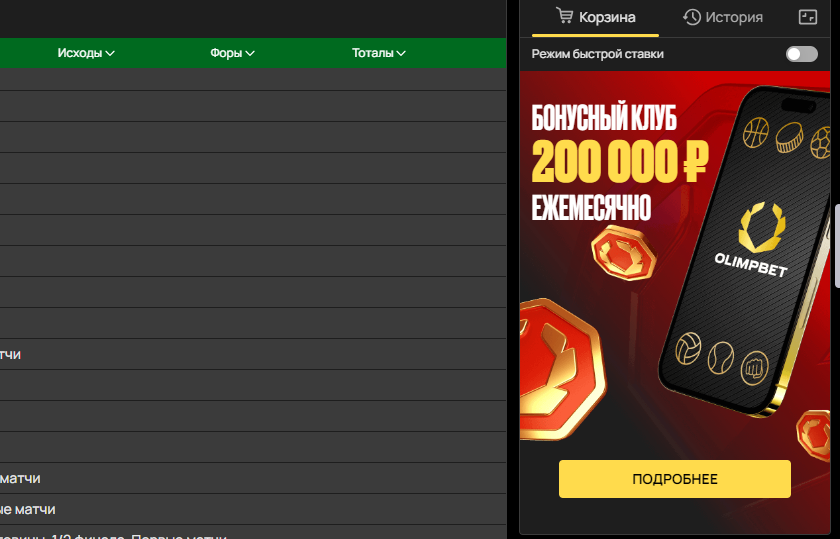Как делать ставки в приложении букмекера Olimpbet Как делать ставки в приложении букмекера Olimpbet