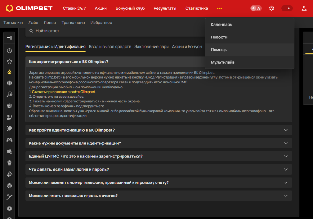 Как изменить номер телефона в аккаунте букмекерской конторы Olimpbet Как изменить номер телефона в аккаунте букмекерской конторы Olimpbet