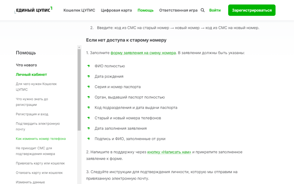 Как изменить номер телефона в ЕЦУПИС Как изменить номер телефона в ЕЦУПИС