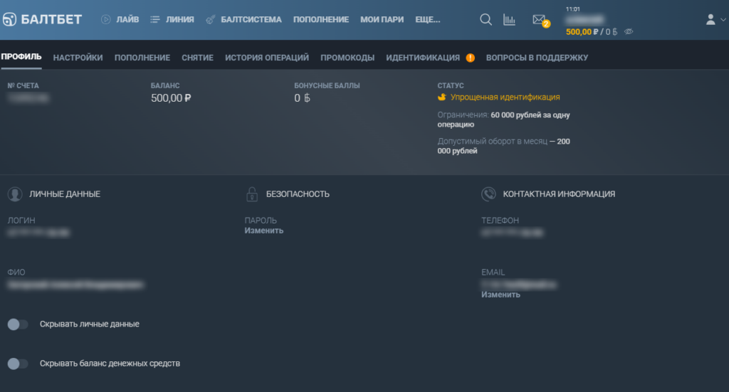 Как поменять номер телефона в БК Балтбет Как поменять номер телефона в БК Балтбет