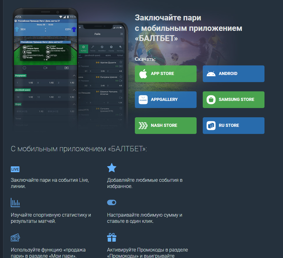 Как поставить экспресс пари в приложении БК Балтбет для Андроид Как поставить экспресс пари в приложении БК Балтбет для Андроид