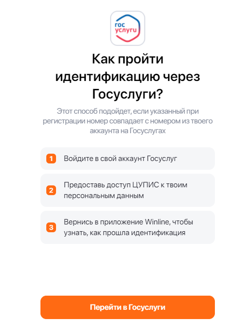 Как пройти идентификацию через Госуслуги Как пройти идентификацию через Госуслуги