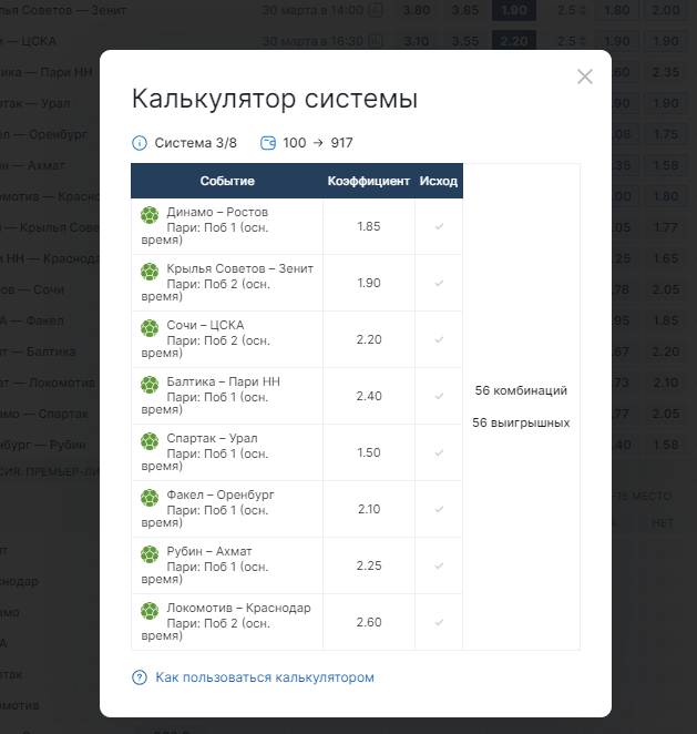 Как рассчитать систему ставок 3/8 Как рассчитать систему ставок 3/8