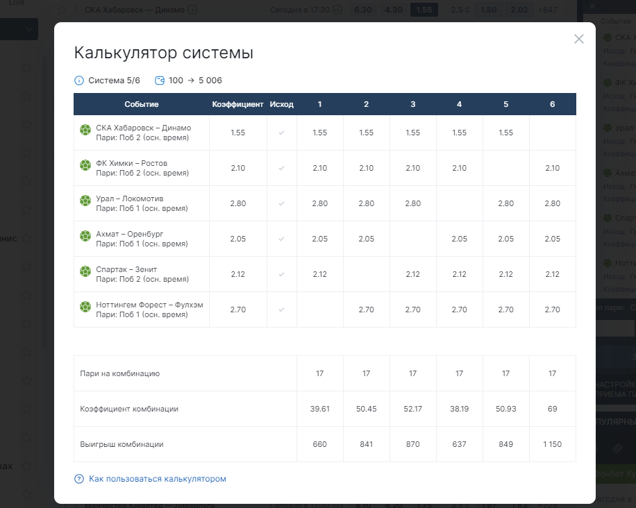 Как рассчитывается система ставок 5 из 6 Как рассчитывается система ставок 5 из 6