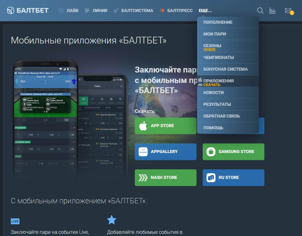 Как сделать экспресс в приложении букмекера Baltbet для iOS Как сделать экспресс в приложении букмекера Baltbet для iOS