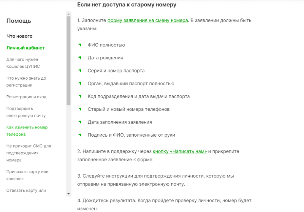 Как сменить номер телефона в букмекерской конторе Балтбет Как сменить номер телефона в букмекерской конторе Балтбет
