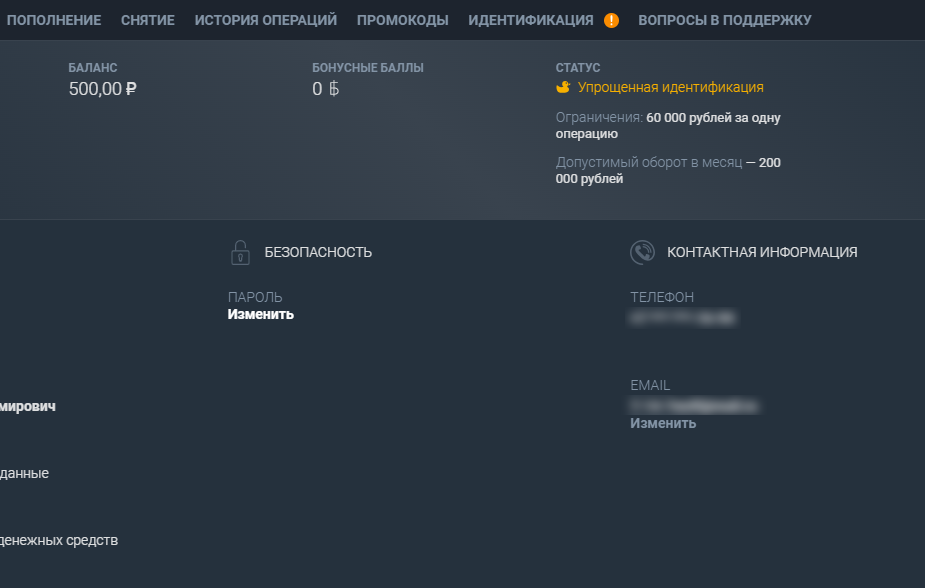 Как восстановить пароль и логин от Балтбет Как восстановить пароль и логин от Балтбет