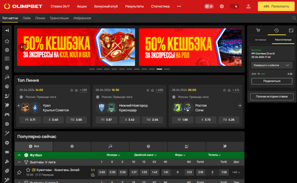 Как выиграть в Олимпбет Как выиграть в Олимпбет