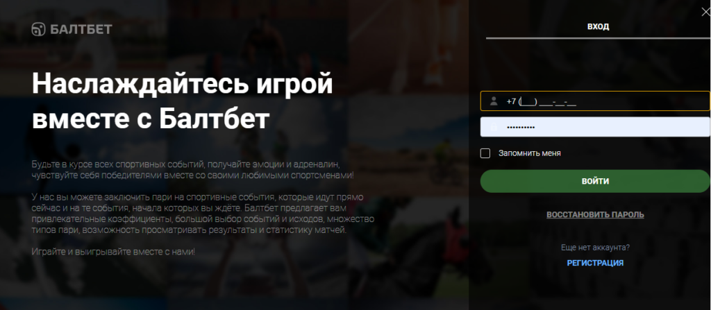 Как зарегистрироваться в Балтбет