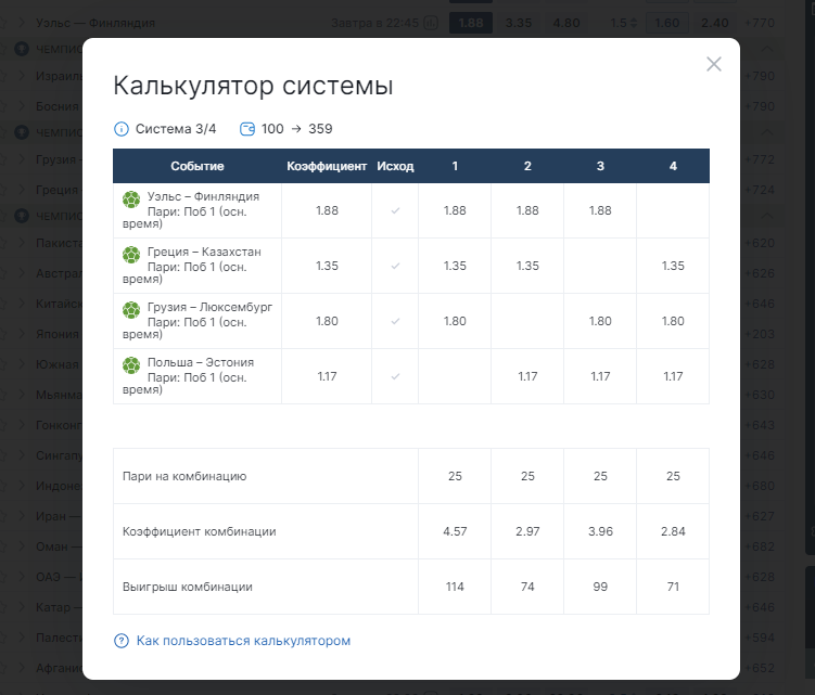 Калькулятор системы ставок Калькулятор системы ставок