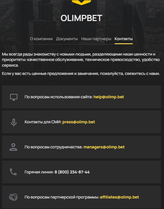 Контакты технической поддержки букмекера Олимп бет в мобильной версии Контакты технической поддержки букмекера Олимп бет в мобильной версии