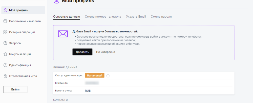 Личный кабинет на сайте Пари