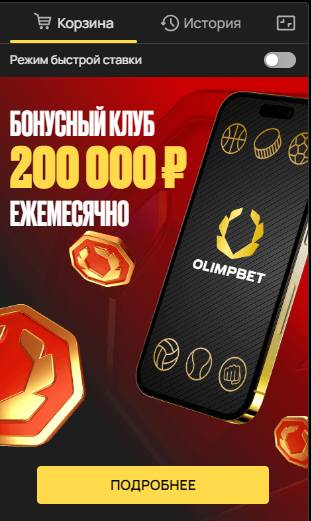 Life ставки в приложении букмекера Olimpbet для iOS Life ставки в приложении букмекера Olimpbet для iOS