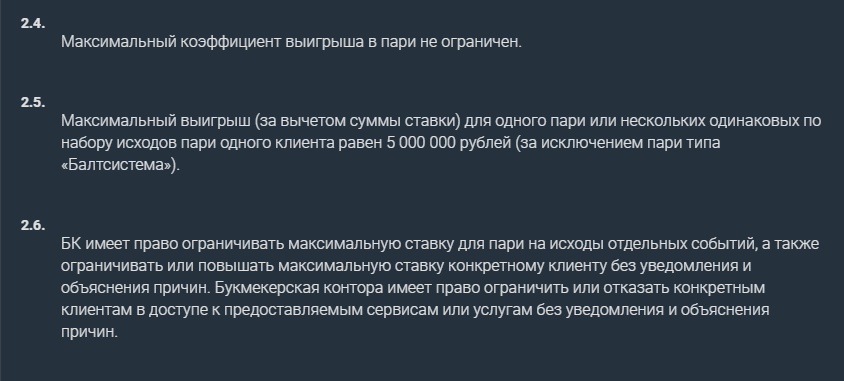 Максимальная ставка в букмекерской конторе Baltbet Максимальная ставка в букмекерской конторе Baltbet
