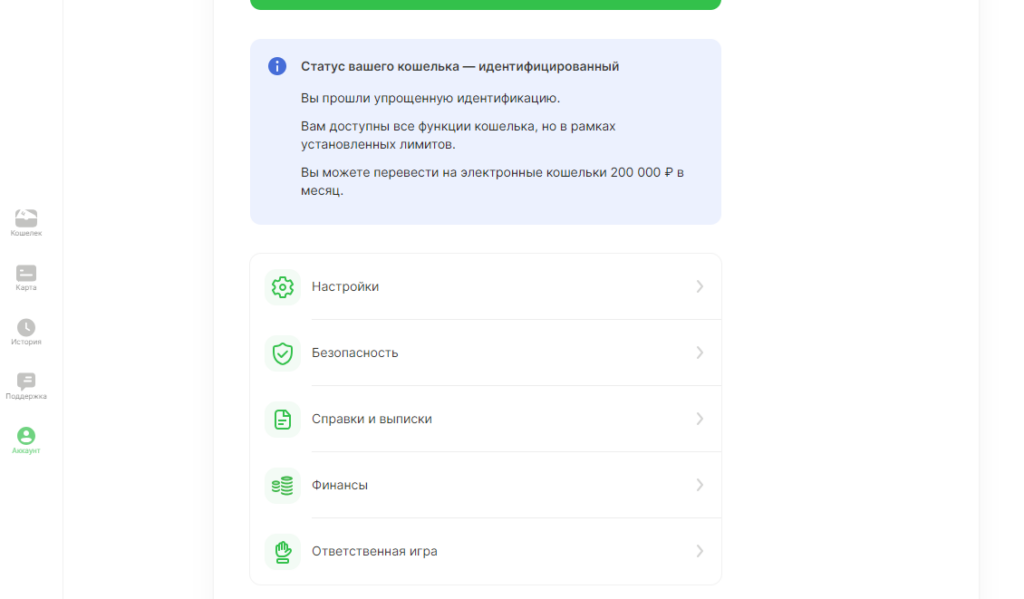 Настройки кошелька ЦУПИС Настройки кошелька ЦУПИС