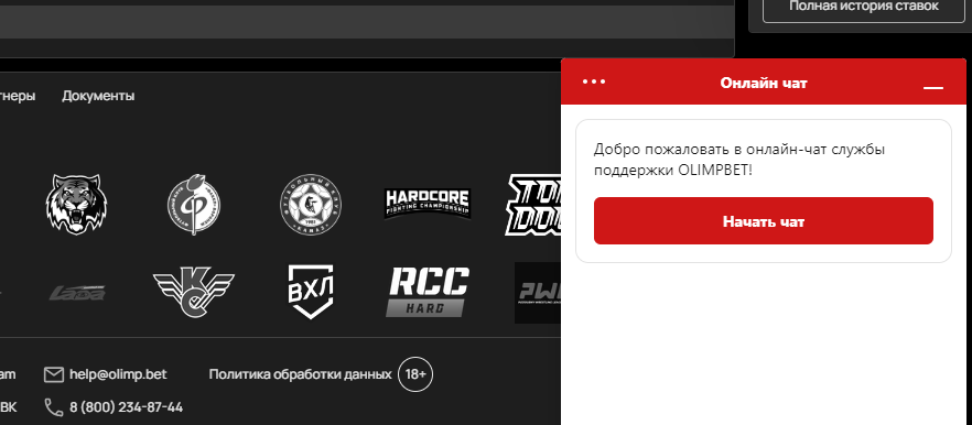Обращение в службу поддержки БК Олимпбет через чат на сайте Обращение в службу поддержки БК Олимпбет через чат на сайте