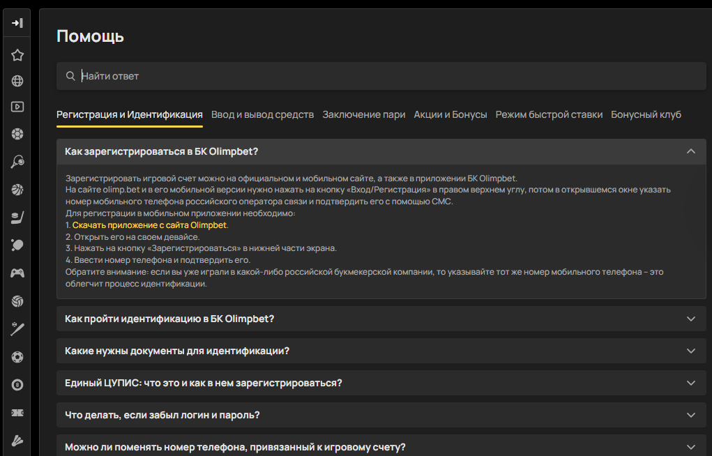 Обратиться в службу поддержки через официальный сайт Olimpbet Обратиться в службу поддержки через официальный сайт Olimpbet