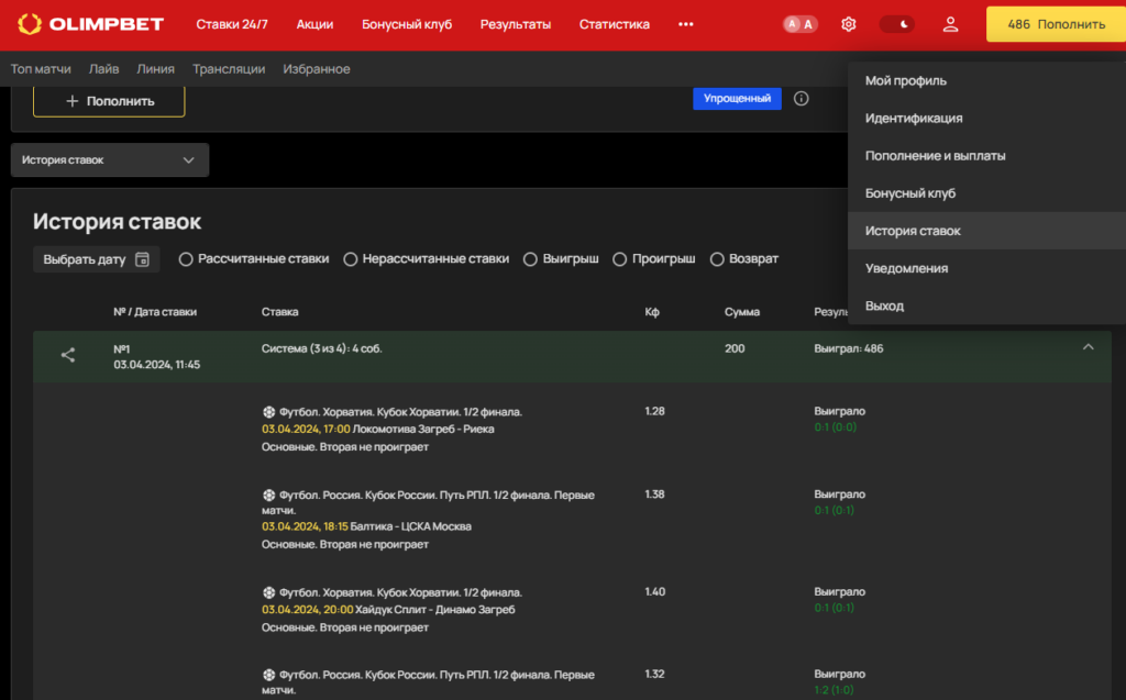 Обзор раздела с историей ставок в БК Olimpbet Обзор раздела с историей ставок в БК Olimpbet