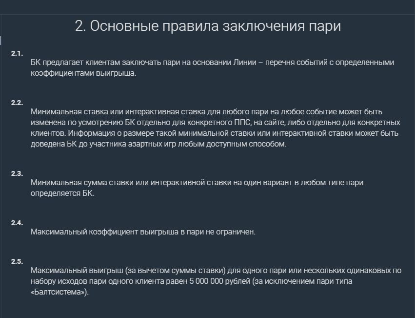 Ограничения по суммам ставок в букмекерской конторе Baltbet Ограничения по суммам ставок в букмекерской конторе Baltbet