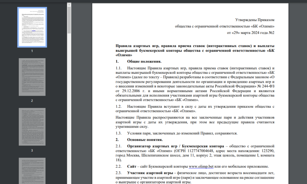 Основные правила букмекерской конторы Олимп бет Основные правила букмекерской конторы Олимп бет