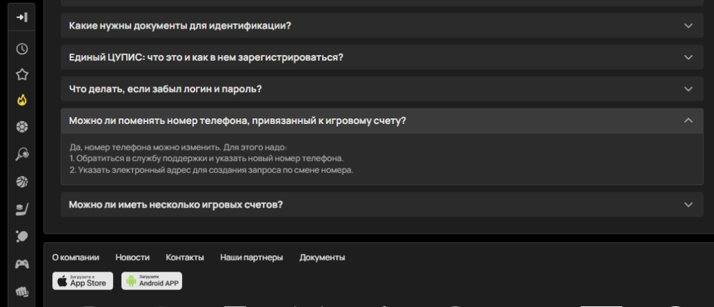 Поменять номер на официальном сайте БК Olimp bet Поменять номер на официальном сайте БК Olimp bet