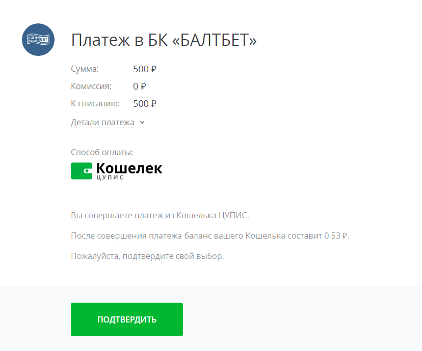 Пополнение Балтбет через официальный сайт Пополнение Балтбет через официальный сайт