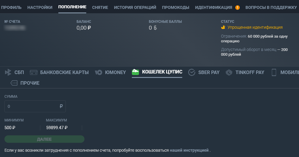 Пополнение счета у букмекера Baltbet через электронный кошелек ЦУПИС Пополнение счета у букмекера Baltbet через электронный кошелек ЦУПИС