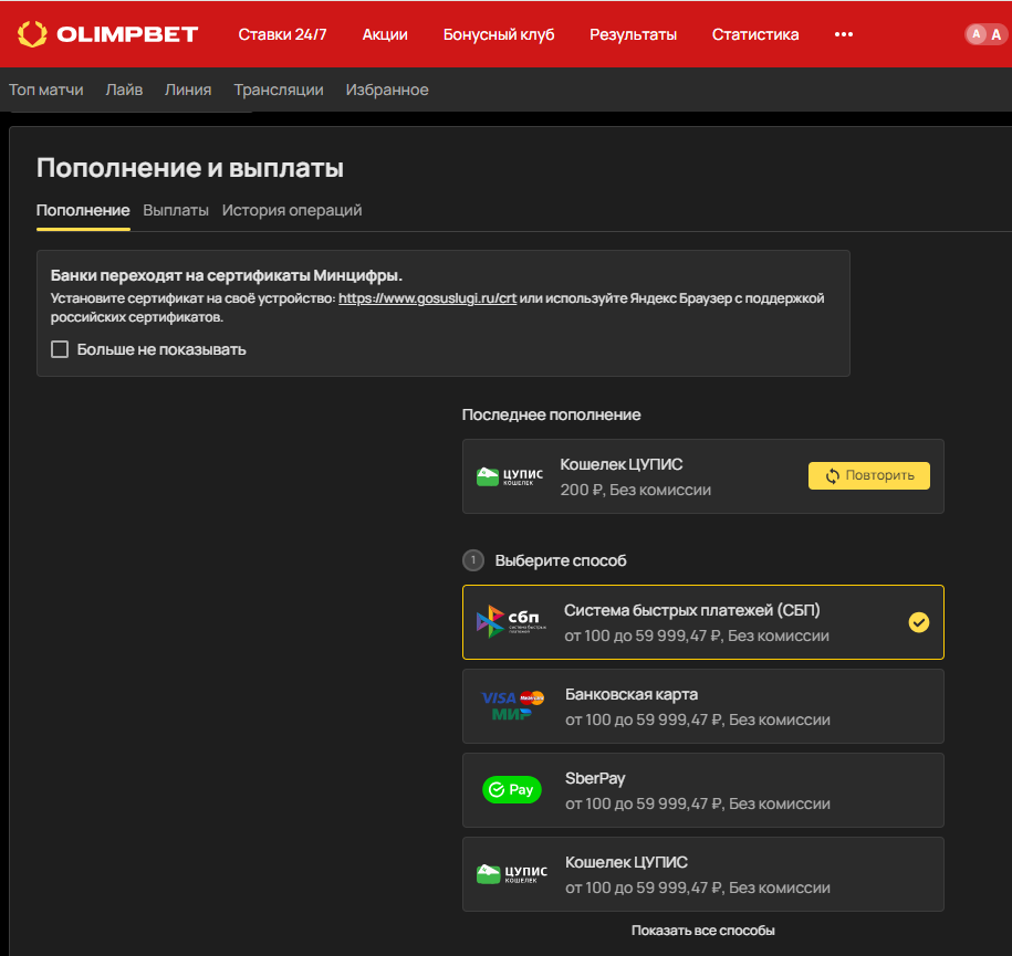 Пополнение счета у букмекера Олимпбет через ЦУПИС Пополнение счета у букмекера Олимпбет через ЦУПИС