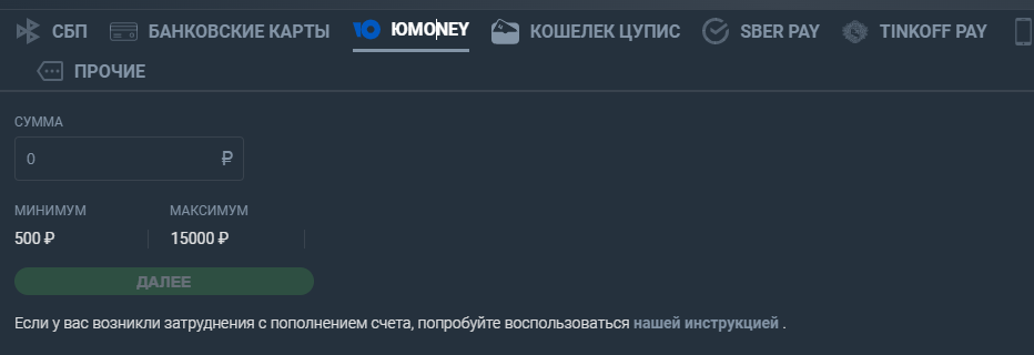 Пополнение счета в БК Балтбет через кошелек ЮMoney Пополнение счета в БК Балтбет через кошелек ЮMoney