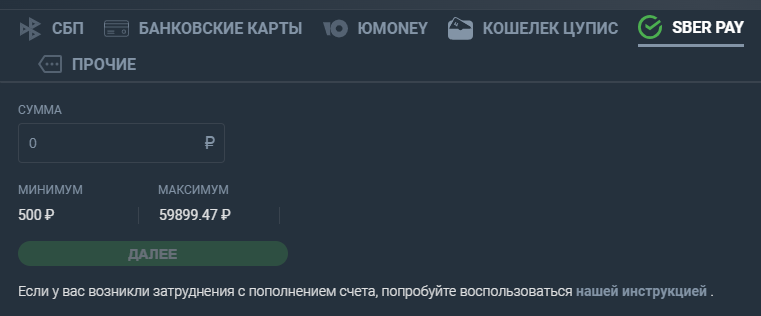 Пополнение счета в БК Baltbet через платежные системы SberPay и СБП Пополнение счета в БК Baltbet через платежные системы SberPay и СБП
